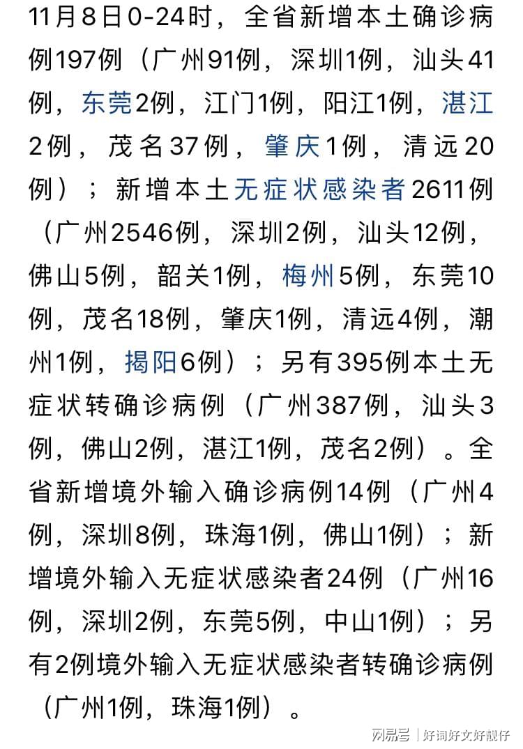 广东省疫情最新概述