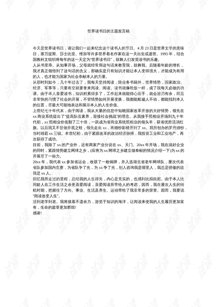 最新演讲稿精选，激发潜能，携手共创未来
