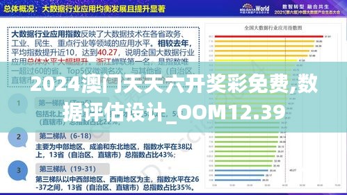 澳门正版资料免费精准,效率评估方案_赛博版97.226