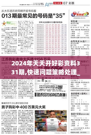 2024新奥天天免费资料53期,统计信息解析说明_影像版53.177