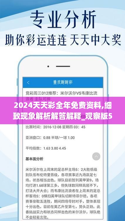 新澳天天彩免费资料2024老,数据驱动决策_仿真版81.959