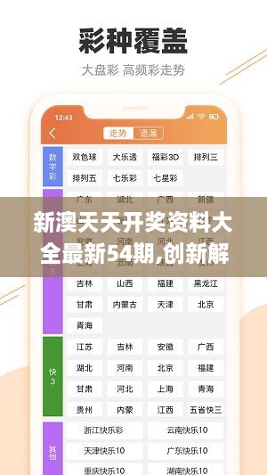 新澳天天彩正版免费资料观看,快速处理计划_未来版37.593