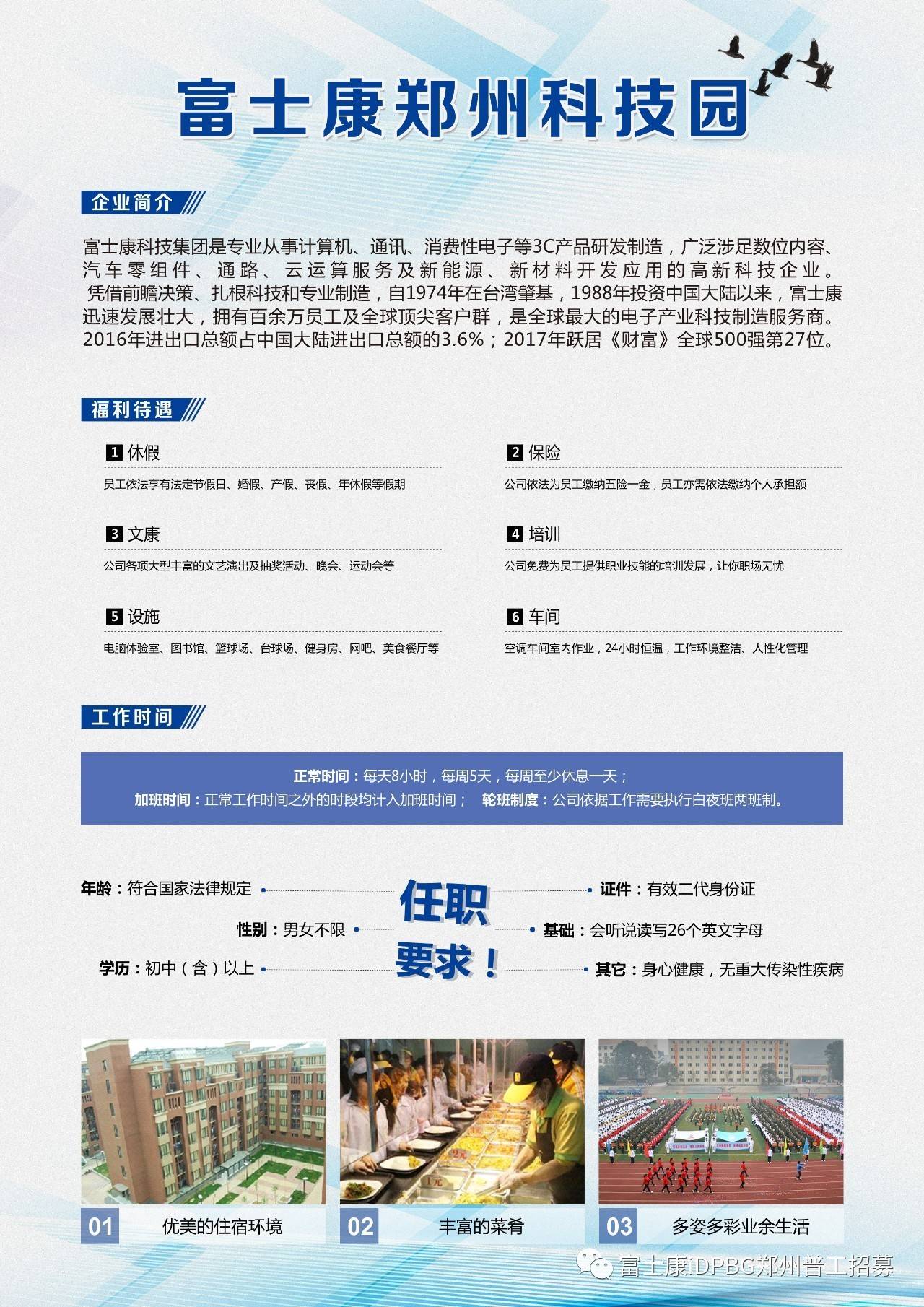 郑州富士康最新招聘及应聘全流程指南