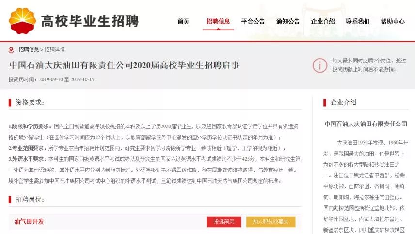 大庆麦凯乐最新招聘信息发布