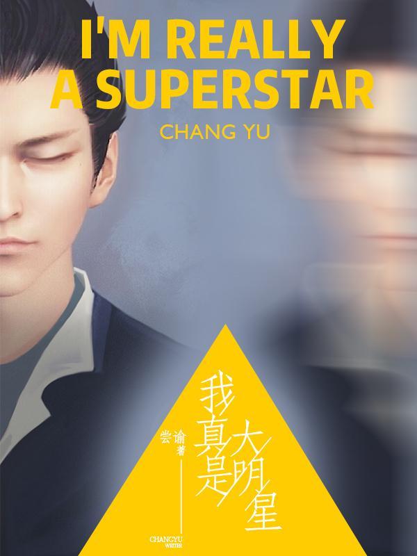 我真的是大明星，巷弄深处的舞台与小店奇谈