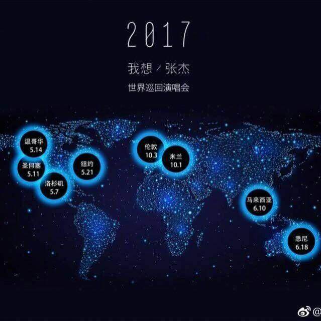 张杰2017年最新动态，音乐之路开启崭新篇章