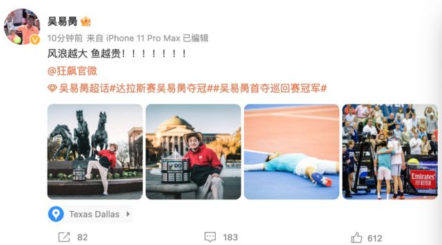 吴易昺风云崛起，体育新星的新动态