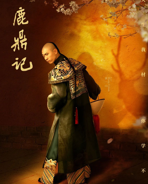 新版鹿鼎记电视剧，科技武侠融合，重塑江湖传奇