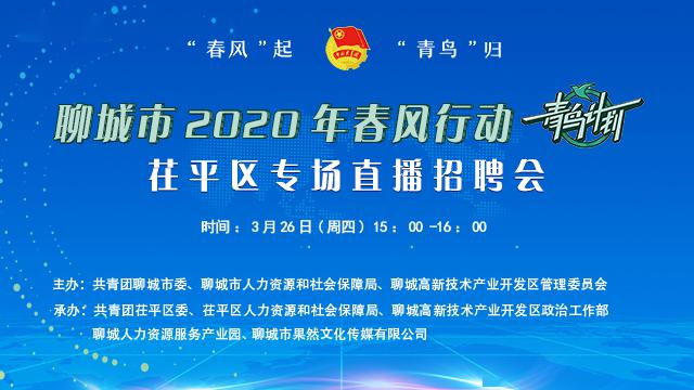 茌平最新招聘信息汇总