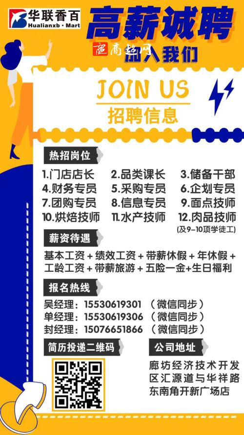 廊坊一号店温馨招聘之旅启幕，诚邀英才加入