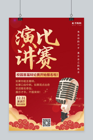 启程探索自然美景诗意之旅，演讲比赛海报模板展示