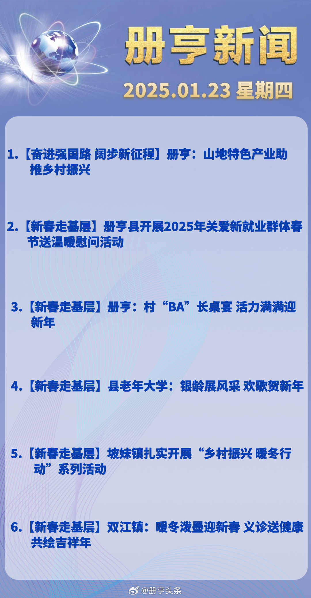 新丰新闻2025年最新资讯，变化中的学习，自信与成就感的源泉