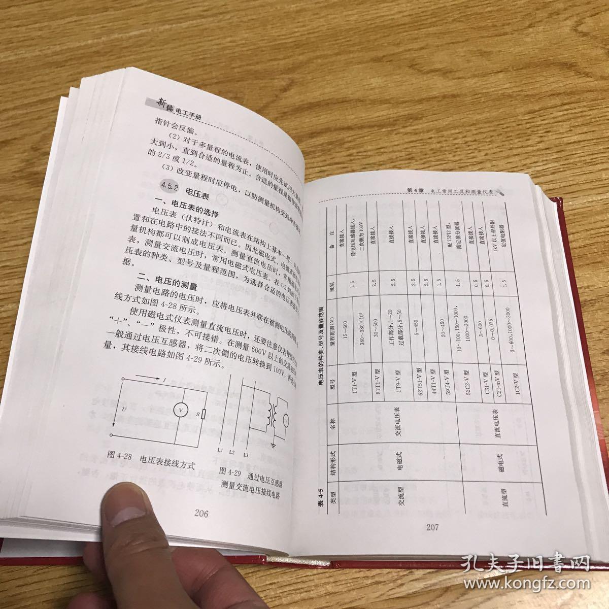 电工手册新版，自然美景的探索之旅