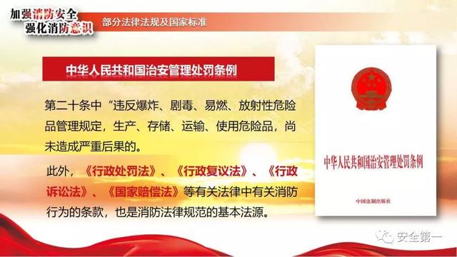 最新消防徵及其论述探讨