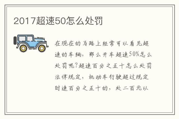 最新超速处罚措施下的心灵平静之旅探索