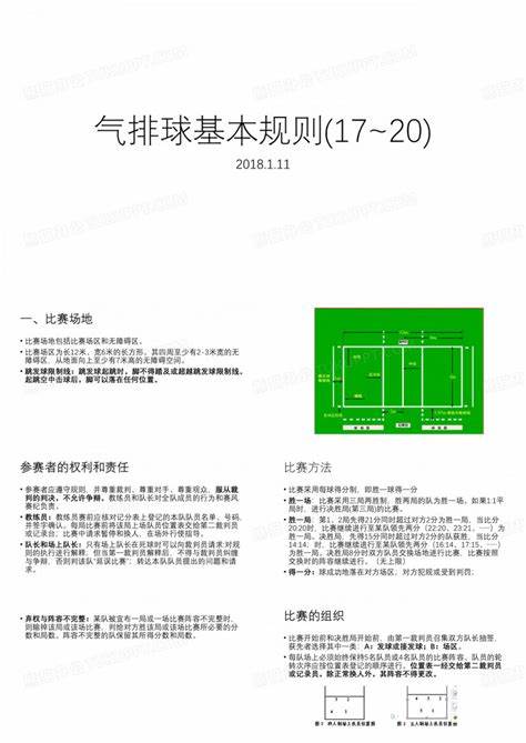 五人制气排球比赛规则详解