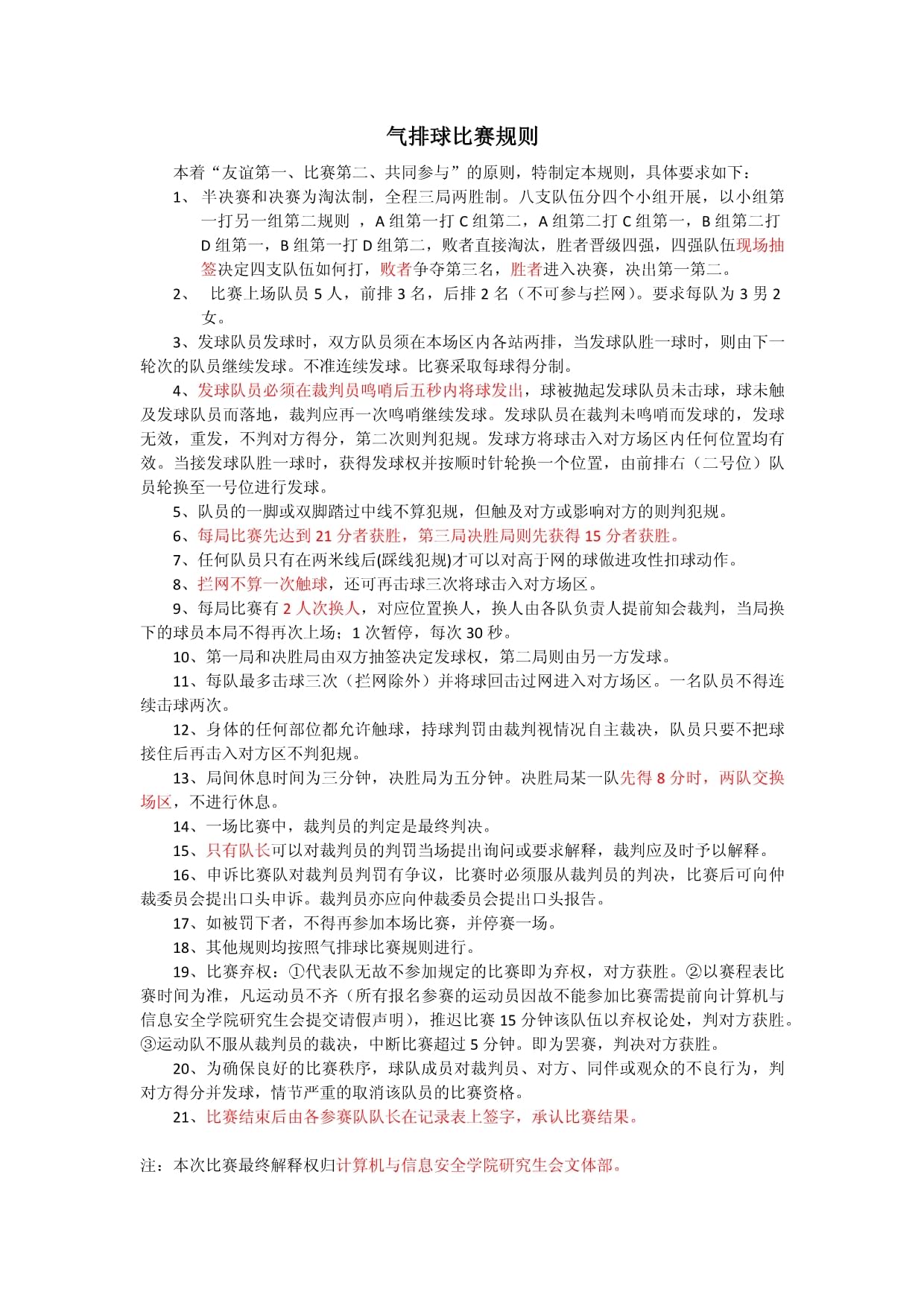 五人制气排球比赛规则详解