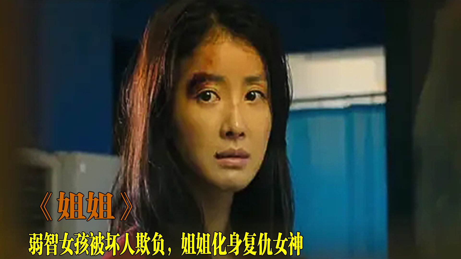 姐姐的电影,情感深处的温馨之旅