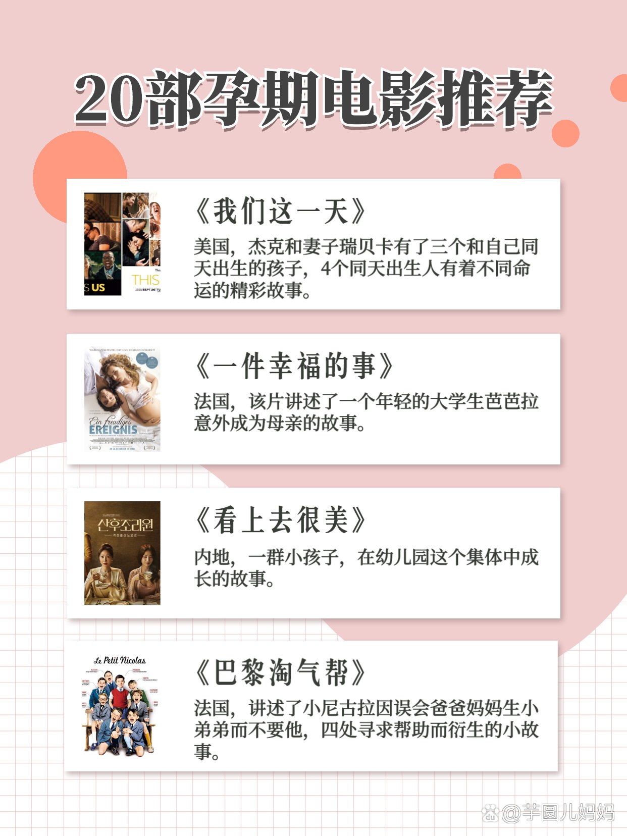 孕期电影，科技之光，陪伴生活的温馨时光