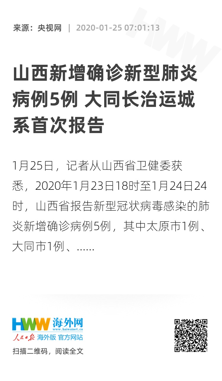 长治地区肺炎最新动态及其背景分析
