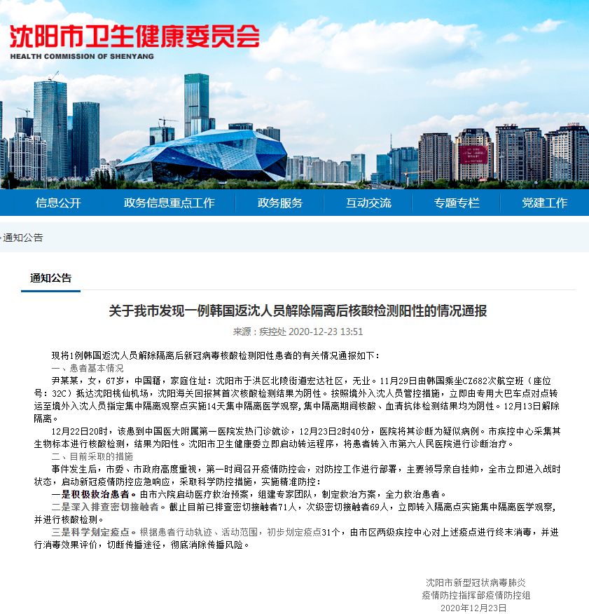 沈阳最新通知，城市动态与发展展望