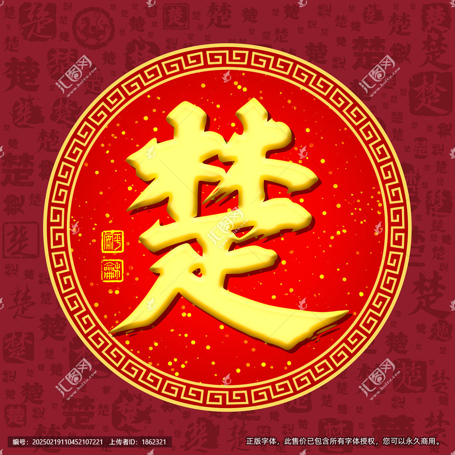 楚字研究,历史演变、最新发展与特点探究